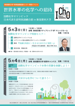 世界水準の化学への招待
