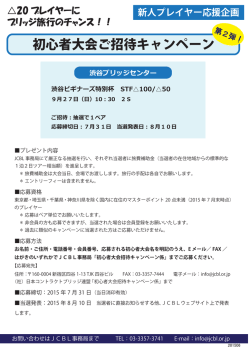 初心者大会ご招待キャンペーン - 日本コントラクトブリッジ連盟