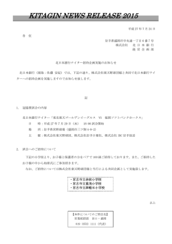北日本銀行ナイター招待企画実施のお知らせ