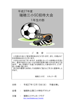 1年生瑞穂三小招待 - FCレオヴィスタ町田