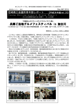 兵庫ご当地グルメフェスティバル in 加古川