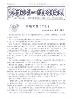 「当地で想うこと」