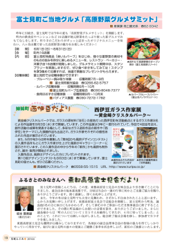 富士見町ご当地グルメ 「高原野菜グルメサミットJ
