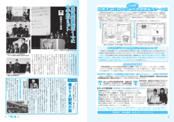 世界農業遺産中学生サミット、県PTA研究大会 [PDFファイル