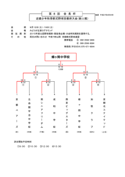 蜂ヶ岡中学校