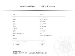 蜂の子100％粉末 オス蜂の子21日目