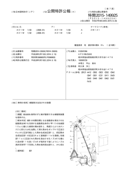 公開特許公報 特開2015