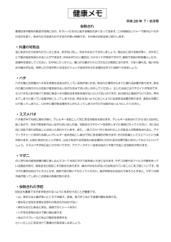 虫刺され