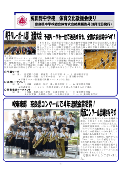 奈良県中学校総合体育大会結果報告号（8月12日発行）