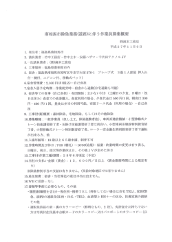 勤務地福島県での人財募集中
