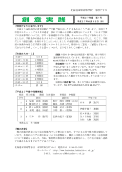 創 意 実 践 - 北海道本別高等学校