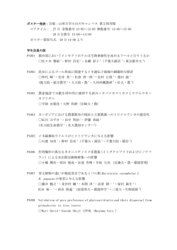 ポスター発表：会場：山形大学小白川キャンパス 第2体育館 コアタイム