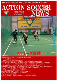 Weekly Action Football issue | アクションサッカー週刊誌“アクスポ”