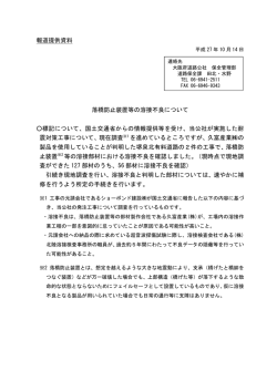 落橋防止装置等の溶接不良について
