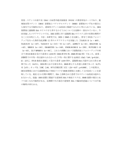 背景：ステント圧着不良（ISA）は血管内超音波検査（IVUS）の異常所見の