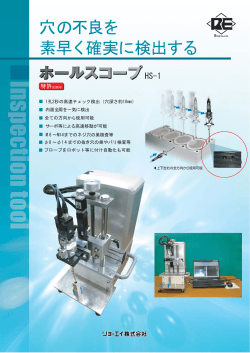 穴 不良を 素早く確実に検出する の