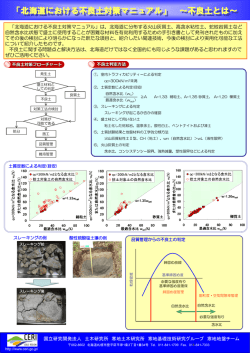 北海道における不良土対策マニュアル - 技術開発調整監