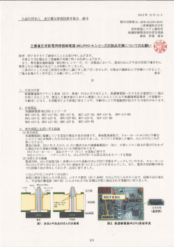 三菱高圧受配電用保護継電器 MELPRO