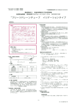プリーツドレーン&reg;チューブ／イリゲーションタイプ