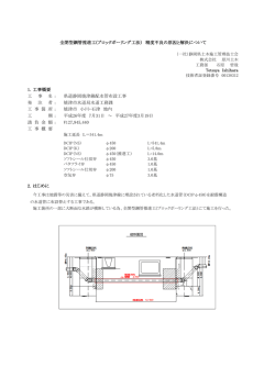 ブロックボーリング工法） 精度不良の原因と解決について