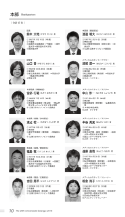 本部 - 日本オリンピック委員会