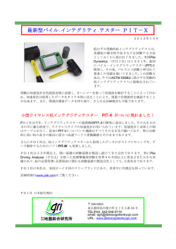 杭健全性試験 - 株式会社 地盤総合研究所