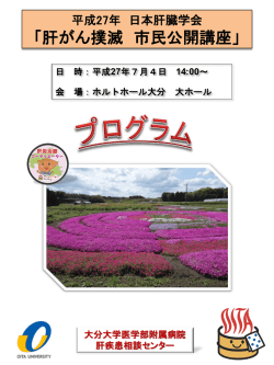 プログラム - 大分大学医学部