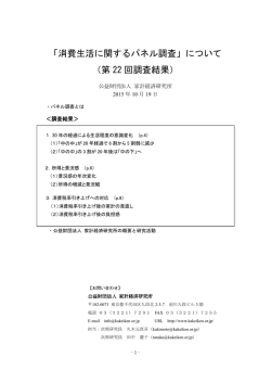 資料全体のダウンロード - 公益財団法人 家計経済研究所