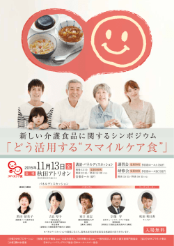 11月13日   - 秋田県社会福祉協議会
