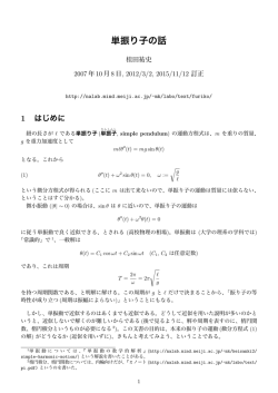 単振り子の話