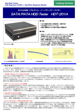 HDT-201A Catalog (新製品)
