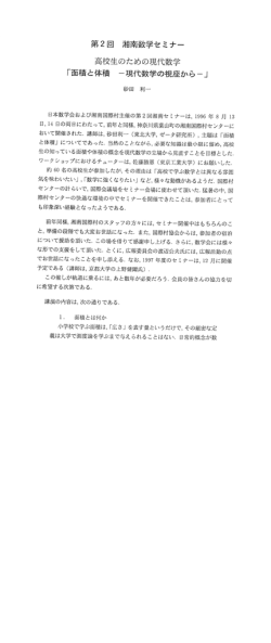 第2回 夏木目南数学セミナー