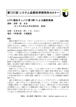 eIF5類似タンパク質5MPによる翻訳制御