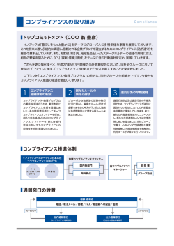 ー コンプ事ィア璽スの取り組み