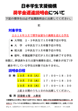 日本学生支援機構 奨学金返還説明会 について