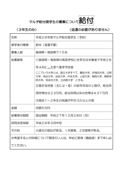 マルヂ給付奨学生（給付返還不要） [ PDF 75.8KB]