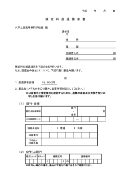 検定料返還請求書