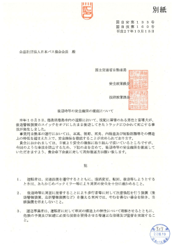 国土交通省通知文：後退時等の安全確保の徹底について