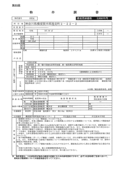 物件番号 0034ー *最低売却価格 3,950千円 ^