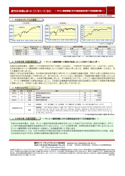 週刊日本株レポート （7/21～7/24）