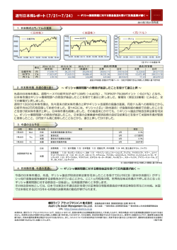 週刊日本株レポート （7/21～7/24）