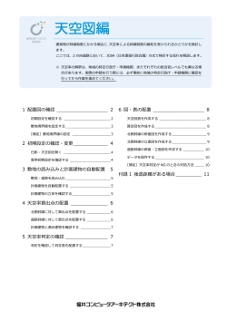 ARCHITREND ZERO 天空図編
