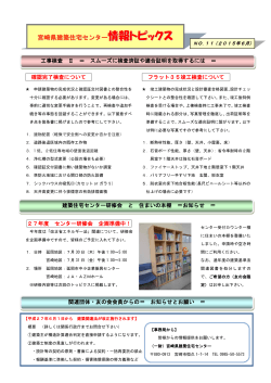 情報トピックス - 一般財団法人 宮崎県建築住宅センター