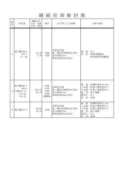 （案件2）2／4（PDF：29.7KB）