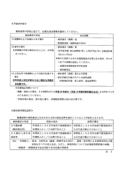 《手続き内容》 キ皮扶養者の状況に応じて、 必要な届出書類を提出して