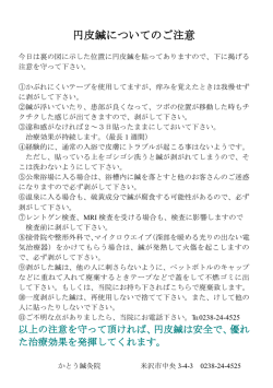 円皮鍼の注意点 - かとう鍼灸院