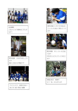 野外炊飯ジャガイモの皮むき くっついた皮を丁寧にとって ます 記念撮影