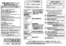 野鳥の森皮フ科クリニック 診療予約のお知らせ