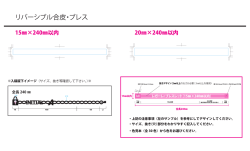 リバーシブル合皮・ブレス
