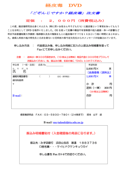 DVDお申込はこちら - 経皮毒研究会トップ